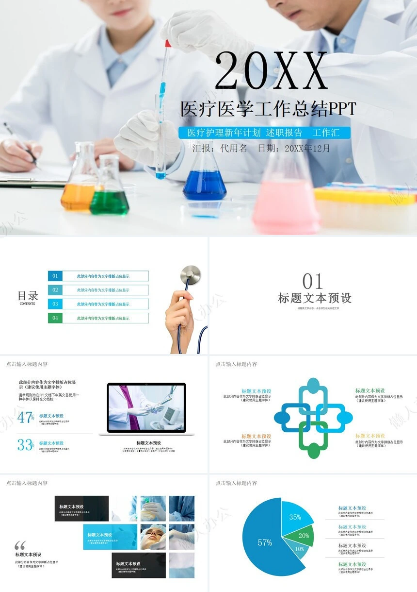 医疗医学工作总结汇报通用PPT模板(78)