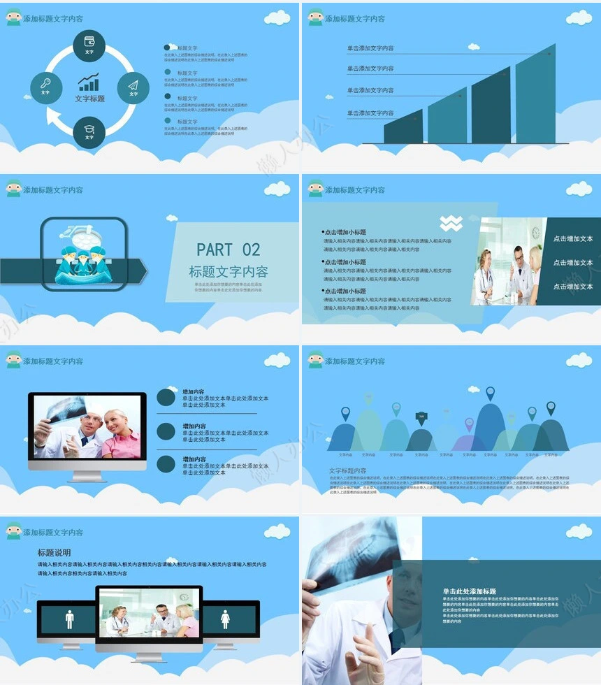 医疗医学工作总结汇报通用PPT模板(80)