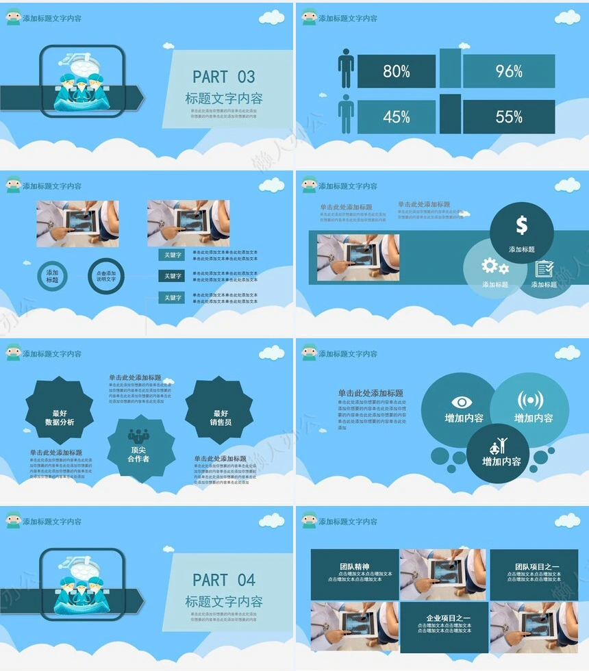 医疗医学工作总结汇报通用PPT模板(80)