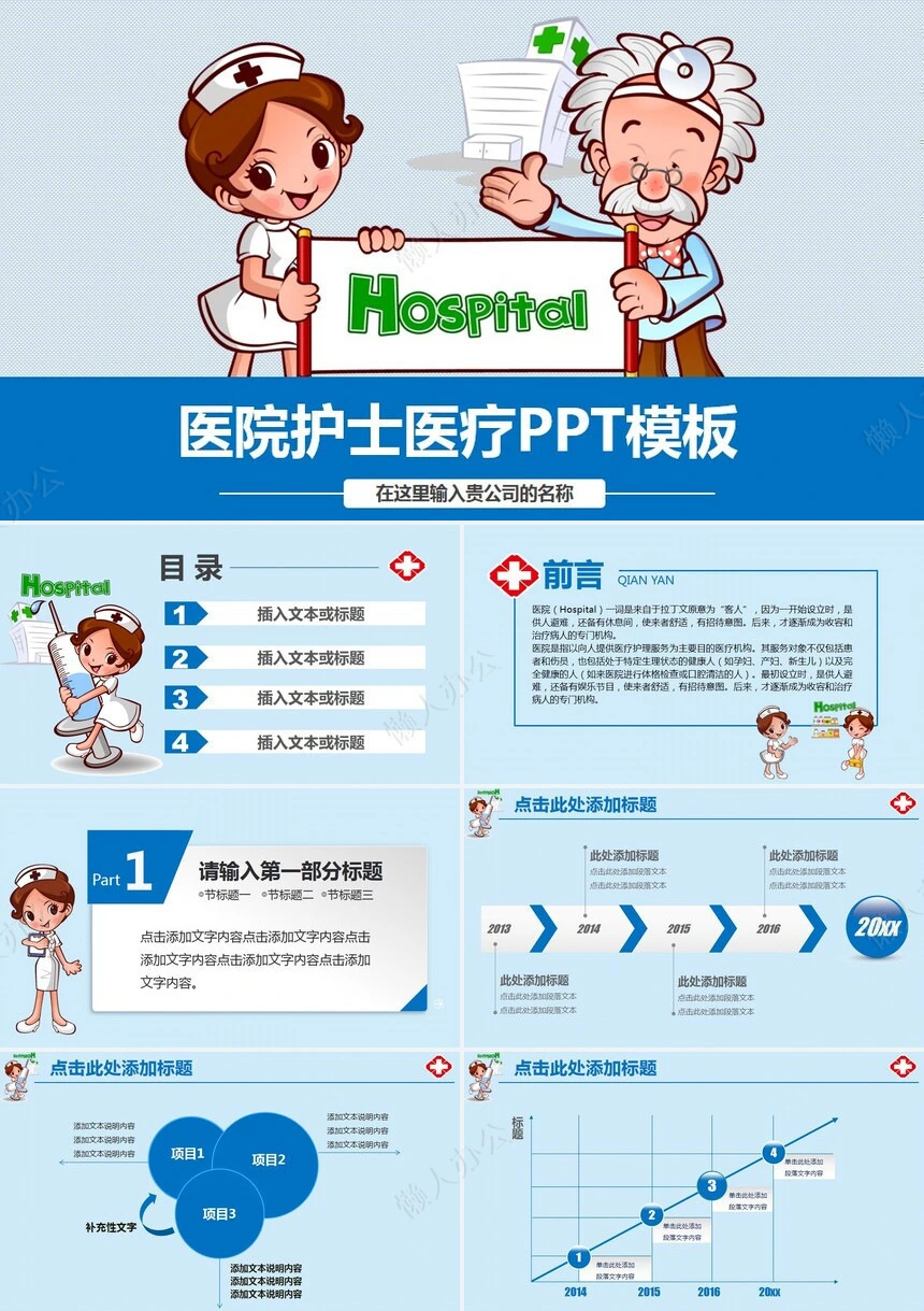 医疗医学工作总结汇报通用PPT模板(83)