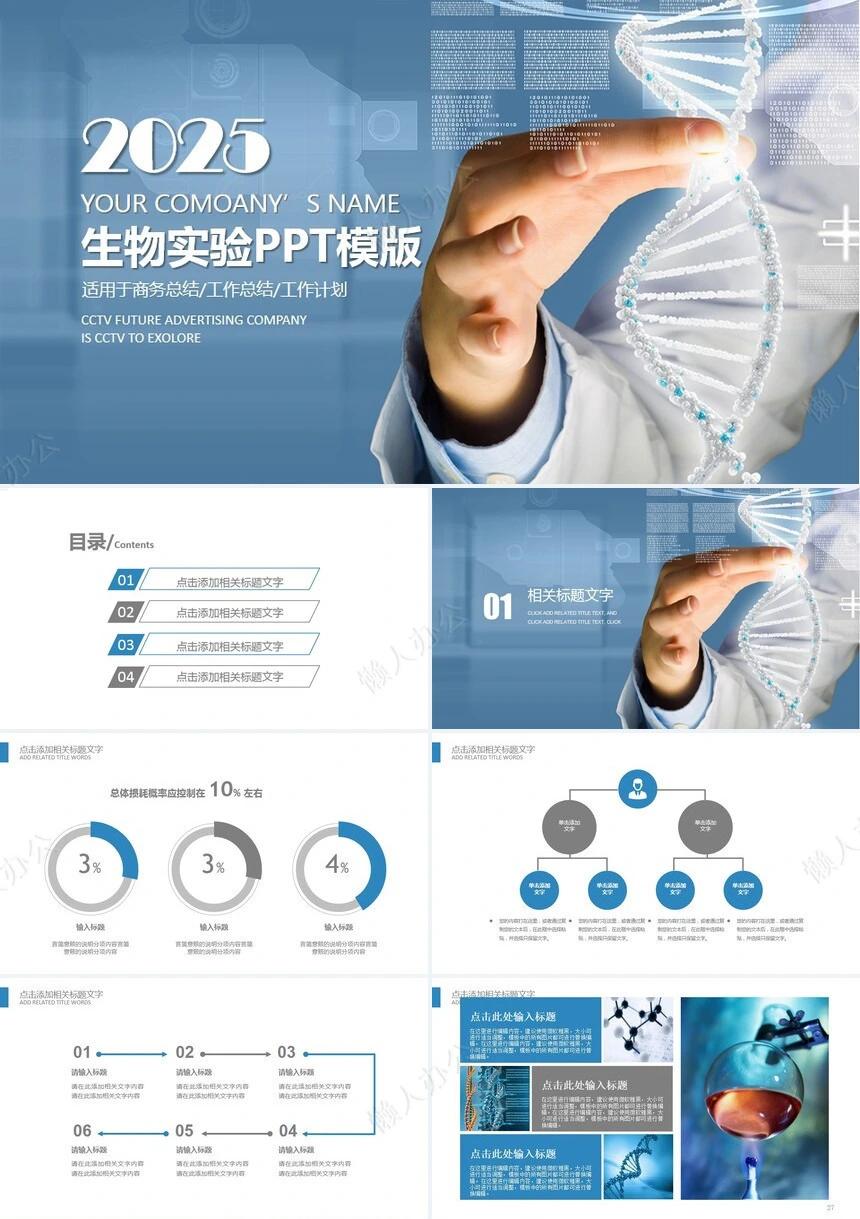 医疗医学工作总结汇报通用PPT模板(88)