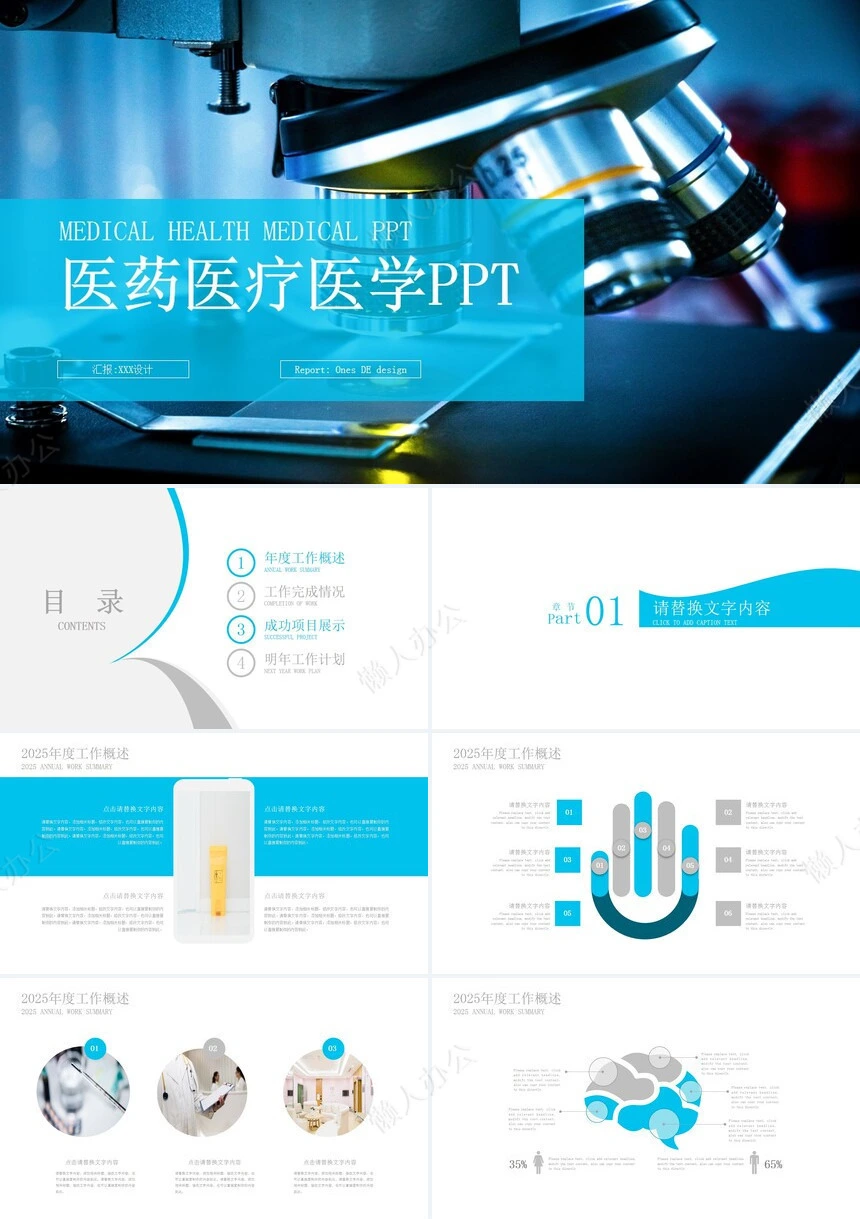 医疗医学工作总结汇报通用PPT模板(90)