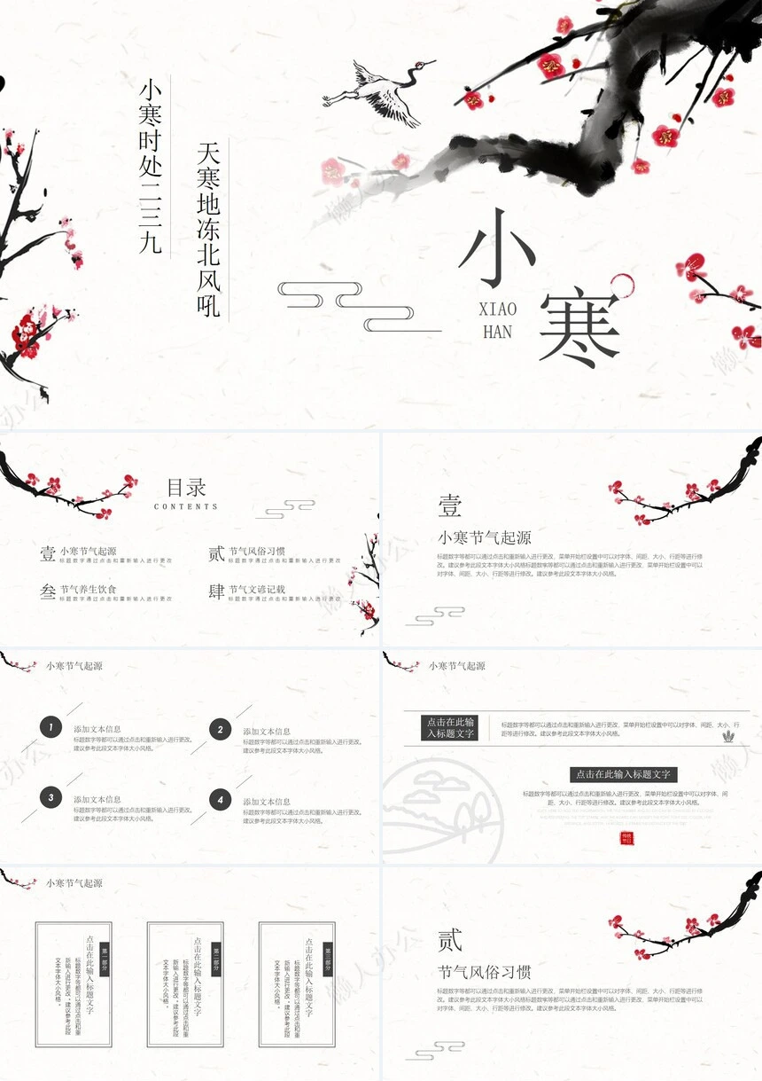 二十四节气小寒通用PPT模板(12)