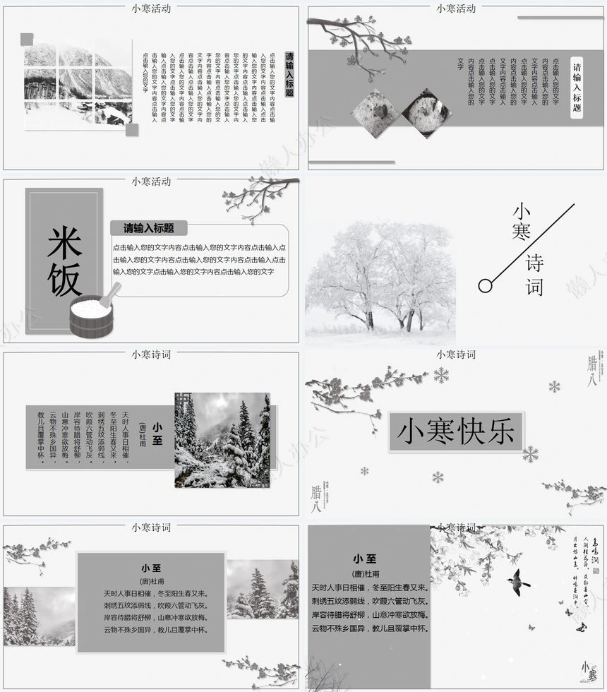 二十四节气小寒通用PPT模板(16)