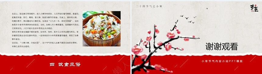二十四节气小寒通用PPT模板(29)