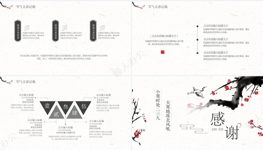 二十四节气小寒通用PPT模板(35)