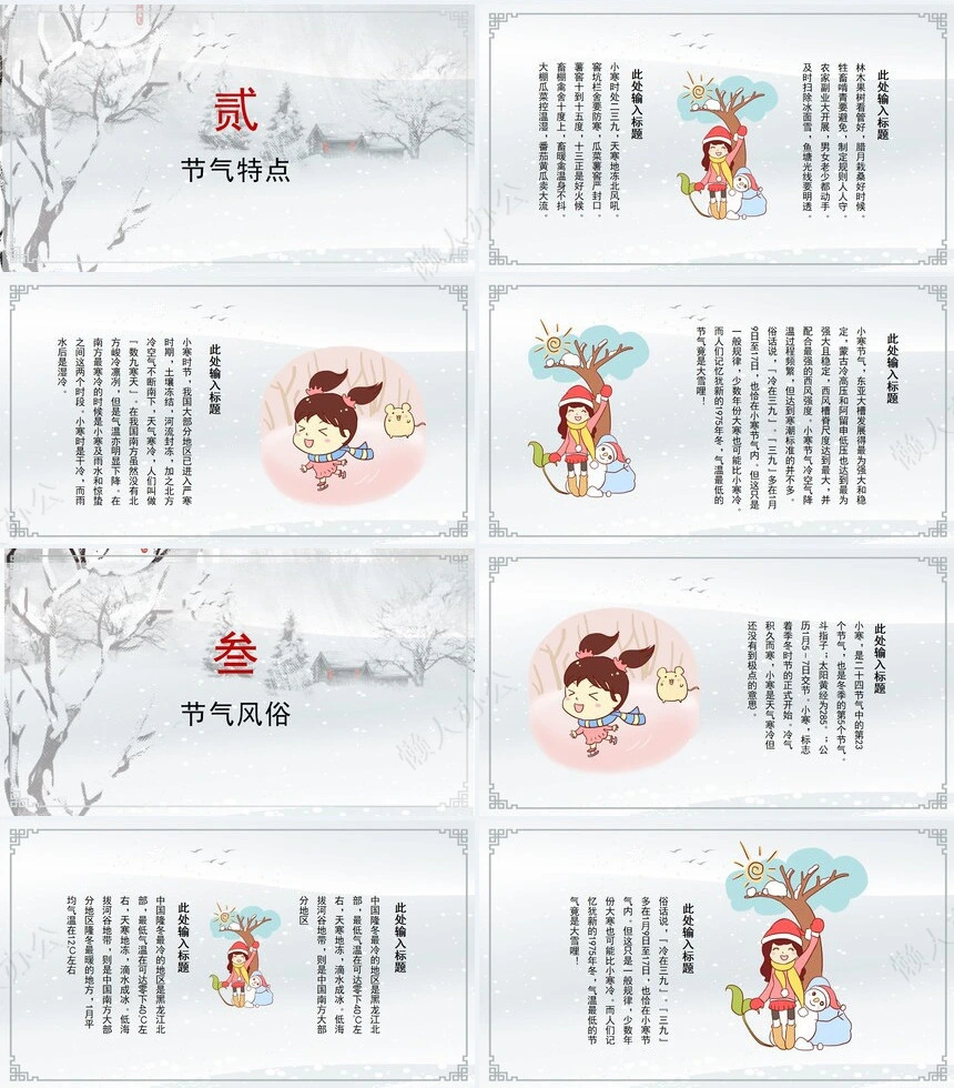二十四节气小寒通用PPT模板(36)