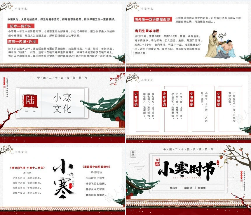 二十四节气小寒通用PPT模板(41)