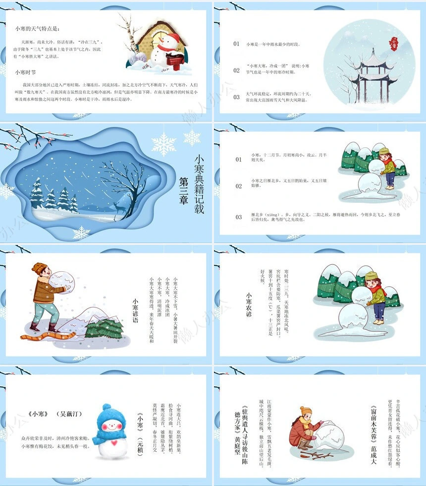 二十四节气小寒通用PPT模板(44)