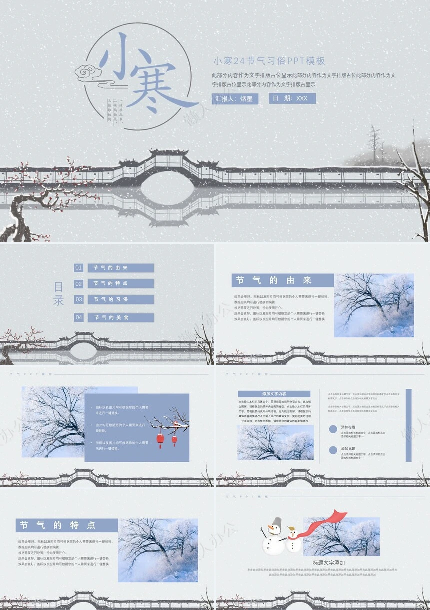 二十四节气小寒通用PPT模板(5)