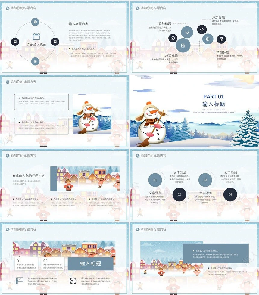 二十四节气小寒通用PPT模板(7)