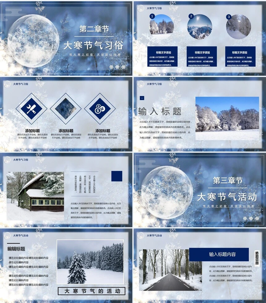 二十四节气大寒通用PPT模板(10)