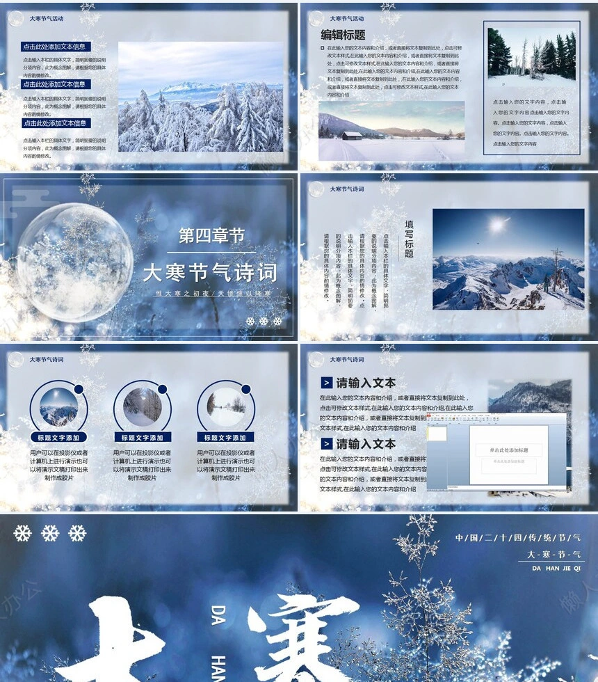 二十四节气大寒通用PPT模板(10)