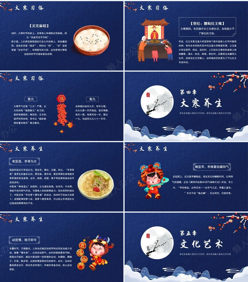 二十四节气大寒通用PPT模板(13)