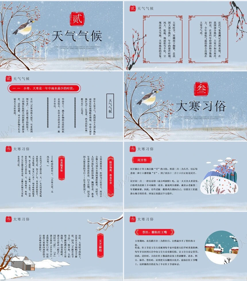 二十四节气大寒通用PPT模板(19)