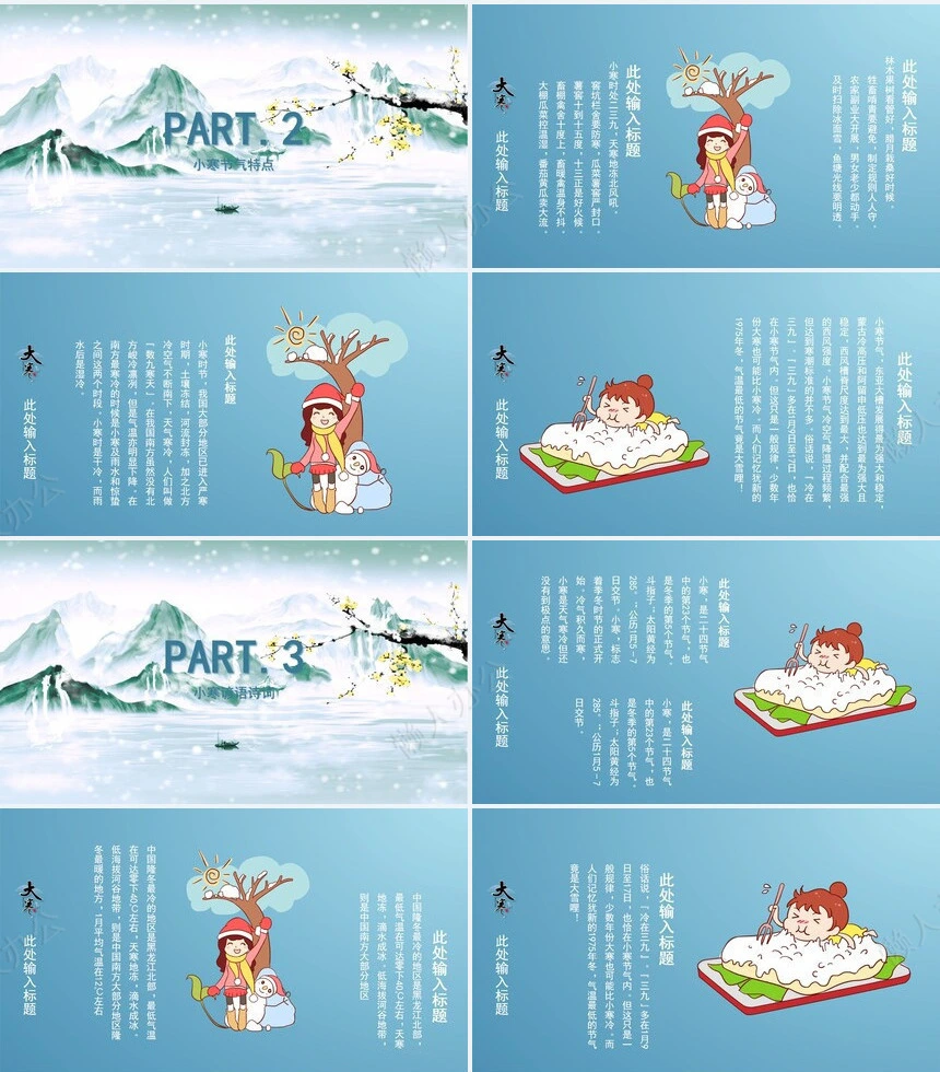 二十四节气大寒通用PPT模板(28)