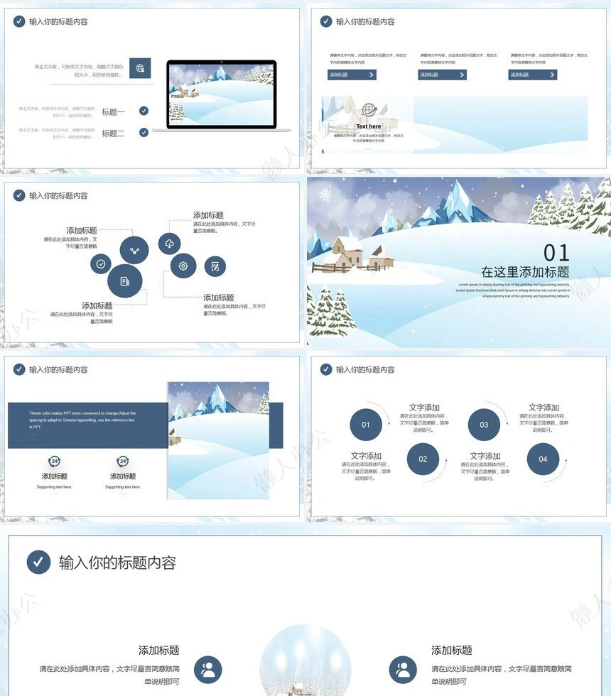 二十四节气大寒通用PPT模板(4)