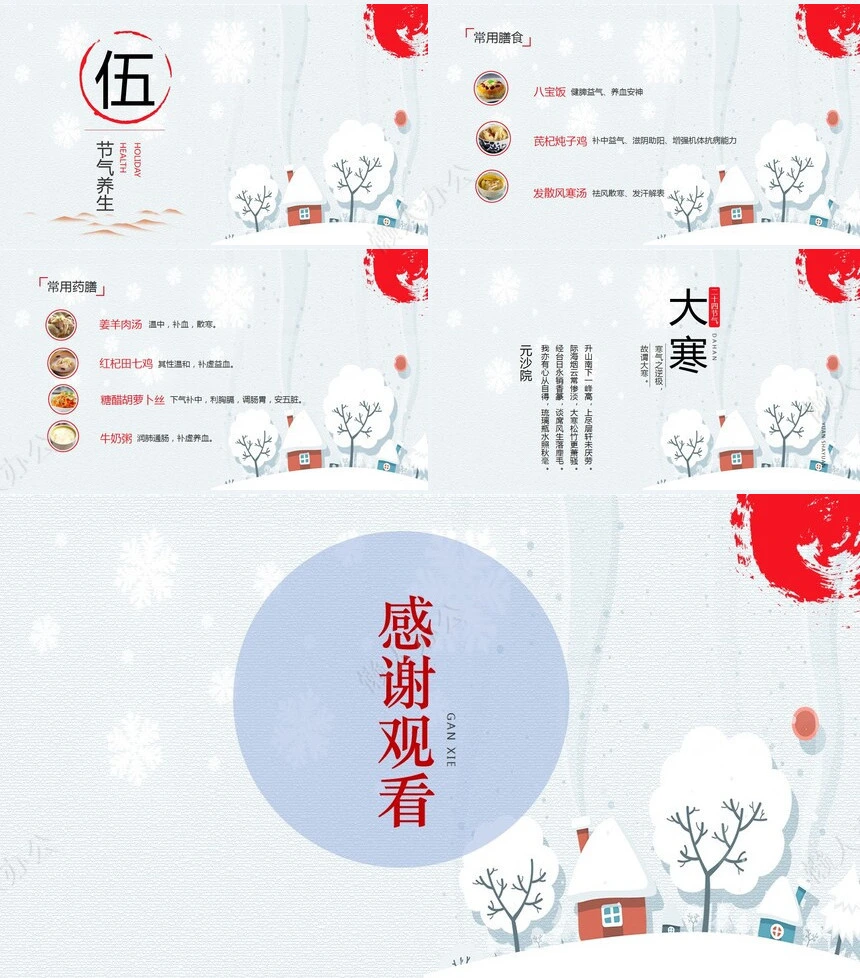 二十四节气大寒通用PPT模板(46)
