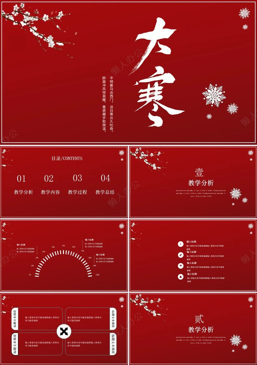 二十四节气大寒通用PPT模板(6)