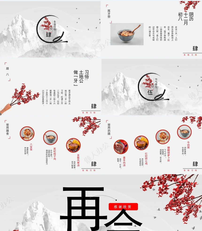 二十四节气大寒通用PPT模板(8)