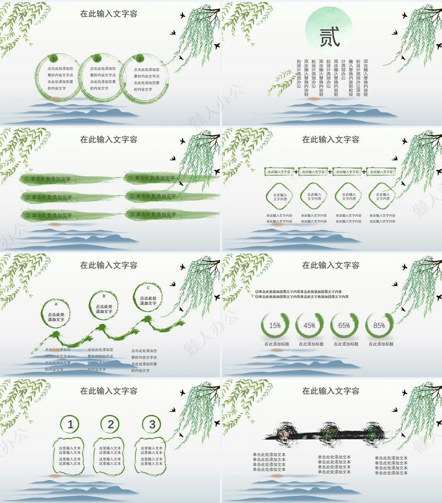 二十四节气立春通用PPT模板(1)