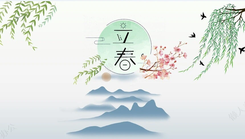 二十四节气立春通用PPT模板(1)