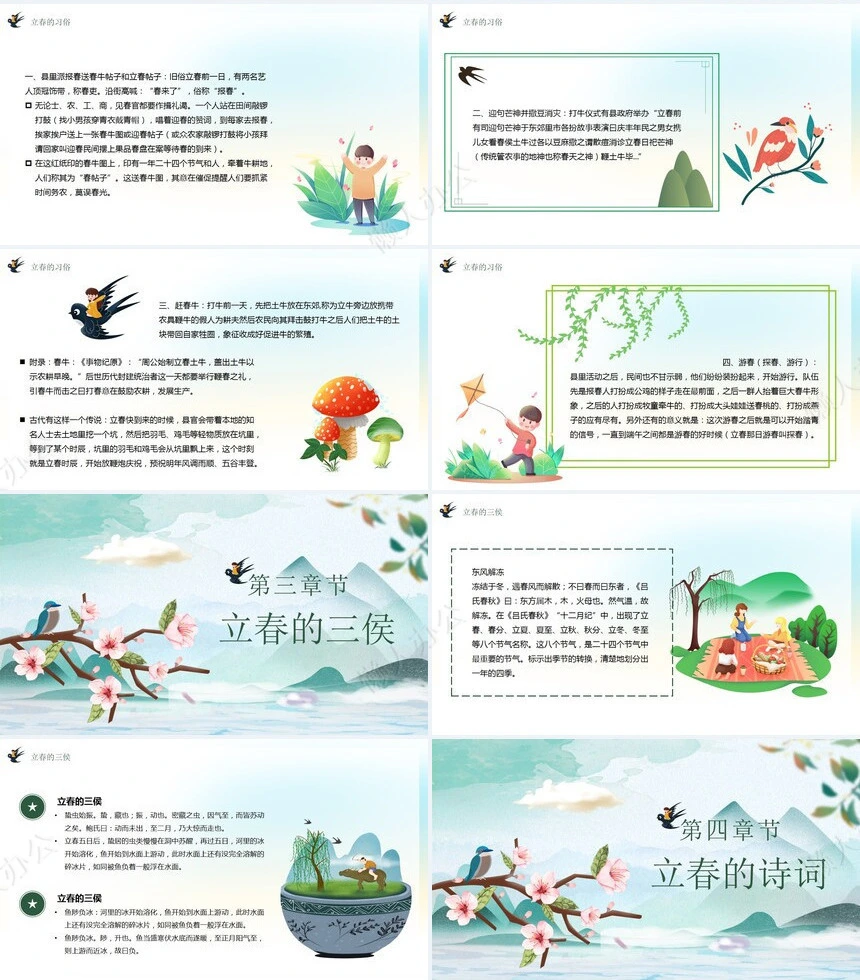 二十四节气立春通用PPT模板(16)