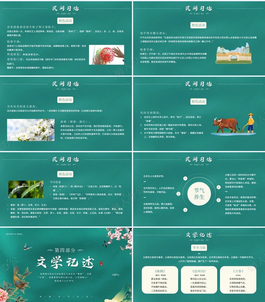 二十四节气立春通用PPT模板(18)