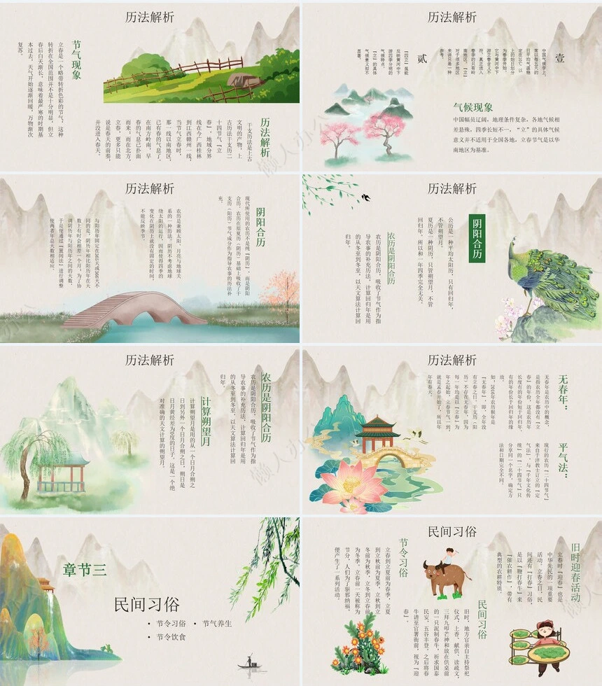二十四节气立春通用PPT模板(21)