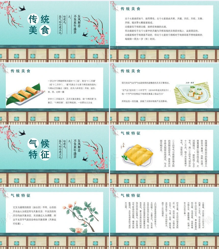 二十四节气立春通用PPT模板(22)