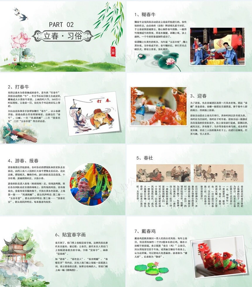 二十四节气立春通用PPT模板(24)