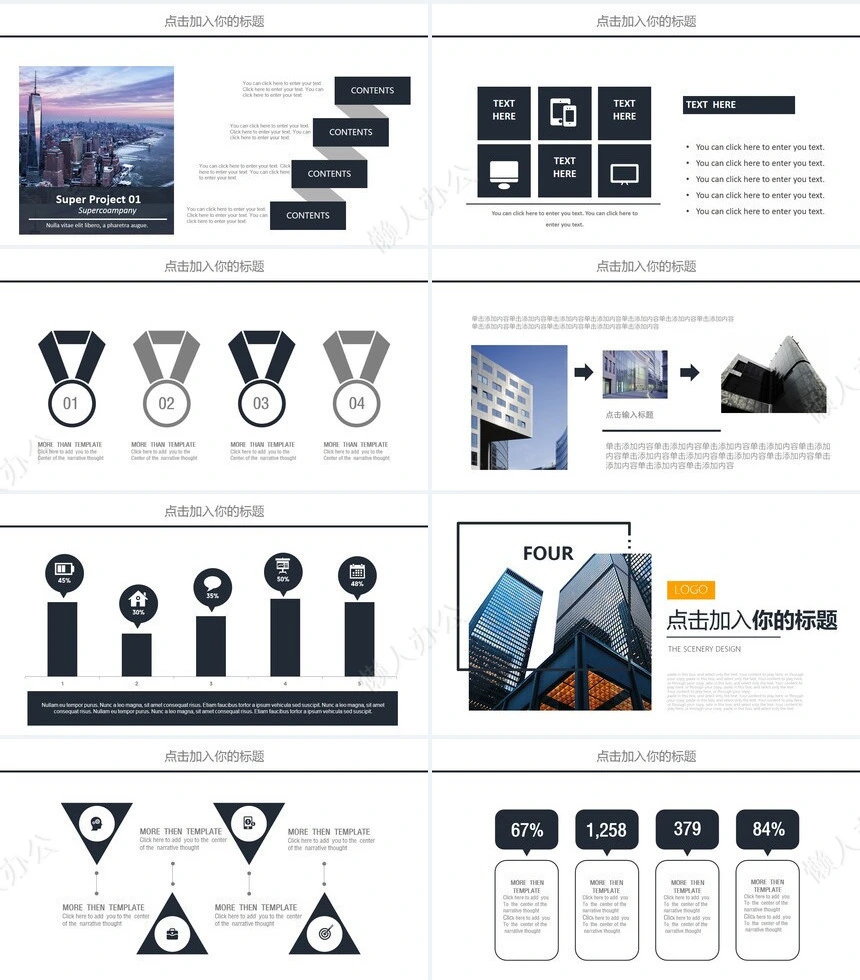 商务欧美风通用PPT模板公司简介商务报告项目展示