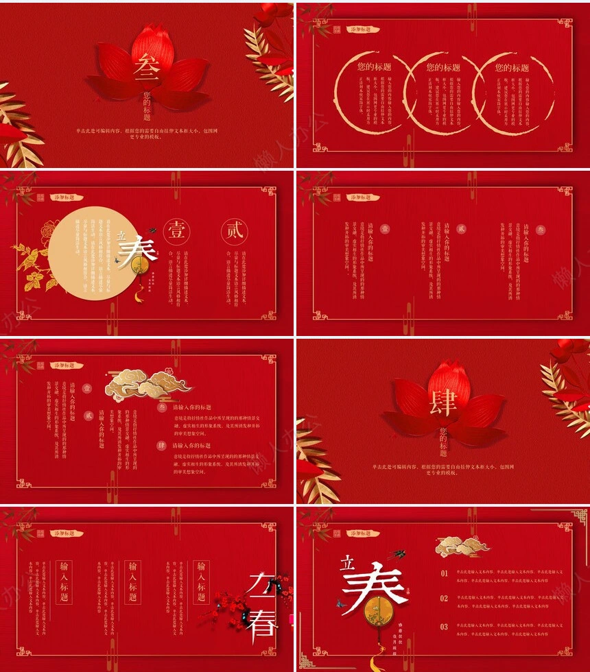 二十四节气立春通用PPT模板(3)