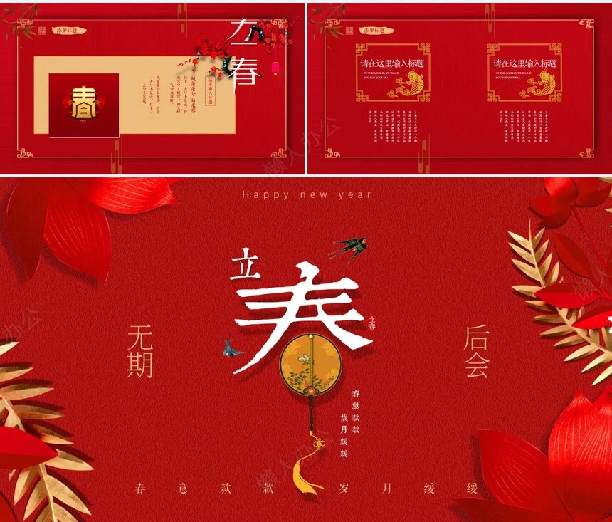 二十四节气立春通用PPT模板(3)