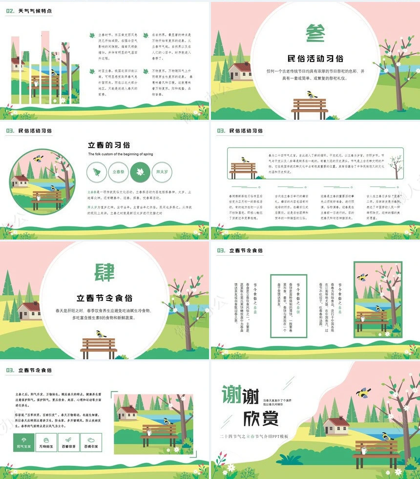 二十四节气立春通用PPT模板(34)