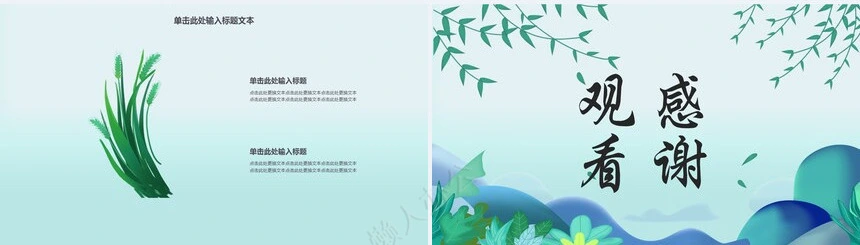 二十四节气立春通用PPT模板(38)