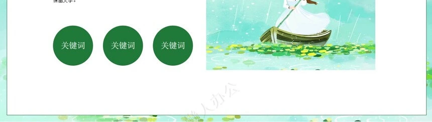 二十四节气雨水通用PPT模板(1)
