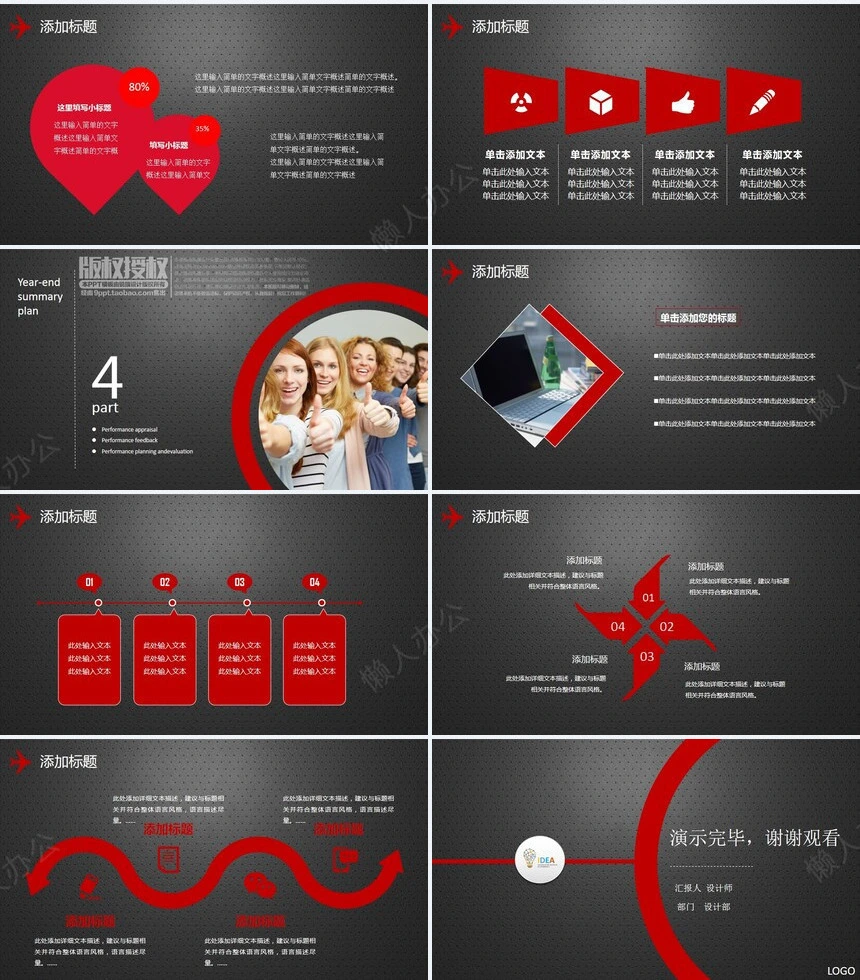 黑红2023年年终总结报告PPT模板