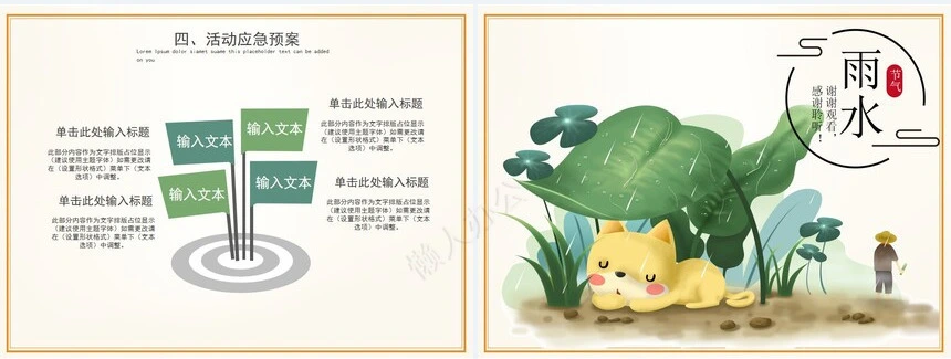 二十四节气雨水通用PPT模板(4)