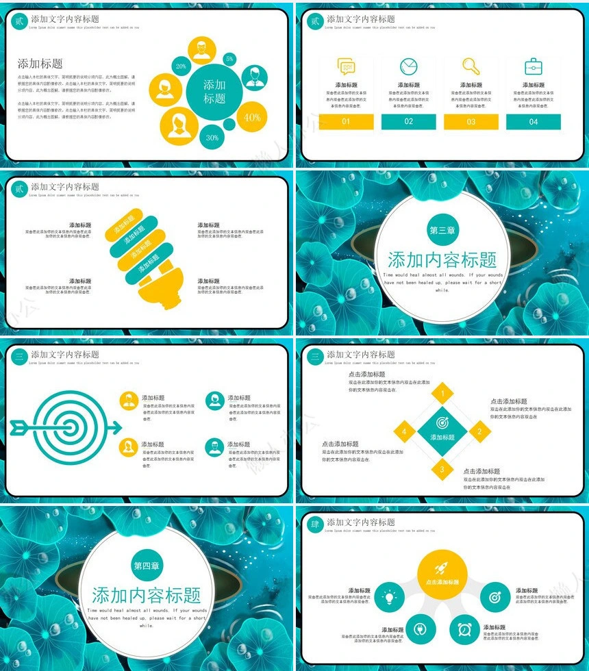 二十四节气雨水通用PPT模板(7)