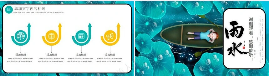 二十四节气雨水通用PPT模板(7)