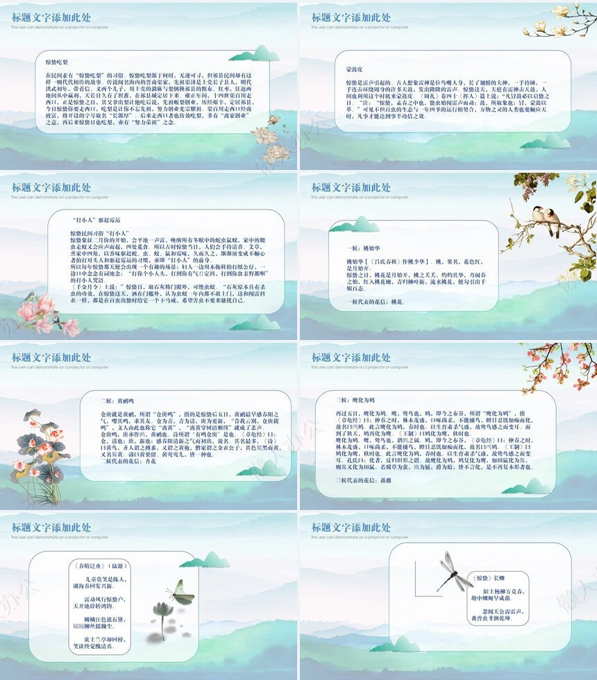 二十四节气惊蛰通用PPT模板(12)