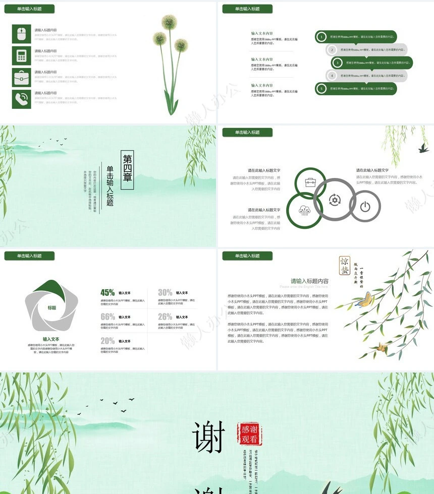 二十四节气惊蛰通用PPT模板(13)