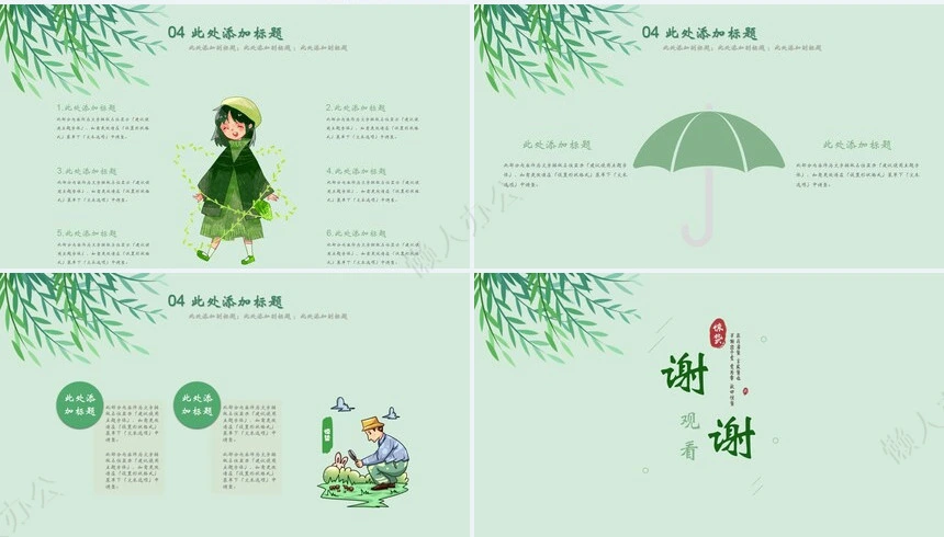 二十四节气惊蛰通用PPT模板(18)