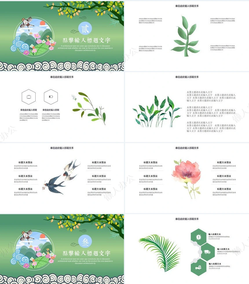 二十四节气惊蛰通用PPT模板(35)