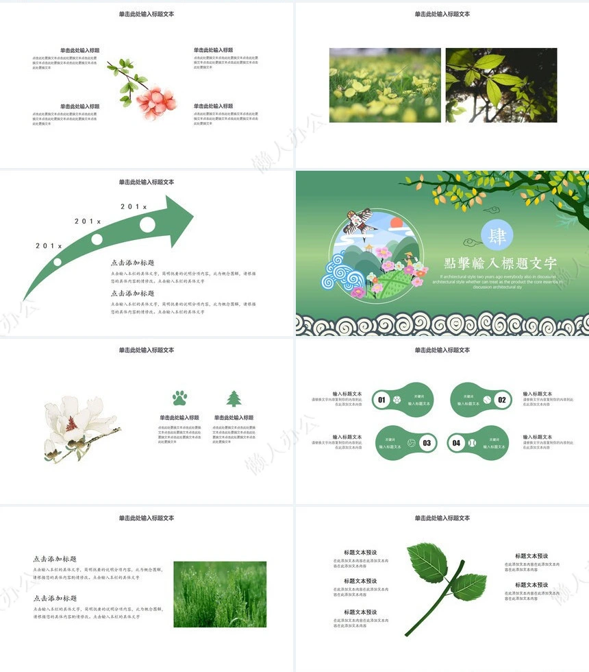 二十四节气惊蛰通用PPT模板(35)
