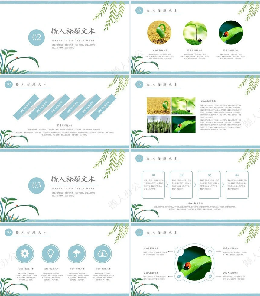二十四节气惊蛰通用PPT模板(37)