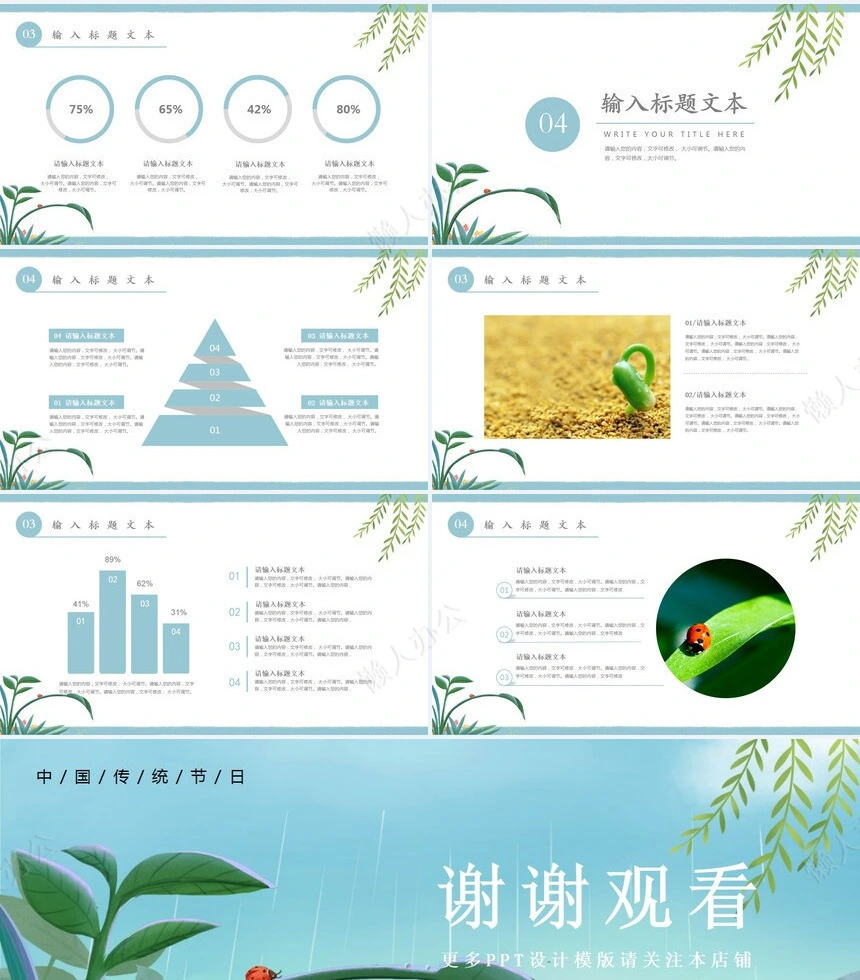 二十四节气惊蛰通用PPT模板(37)