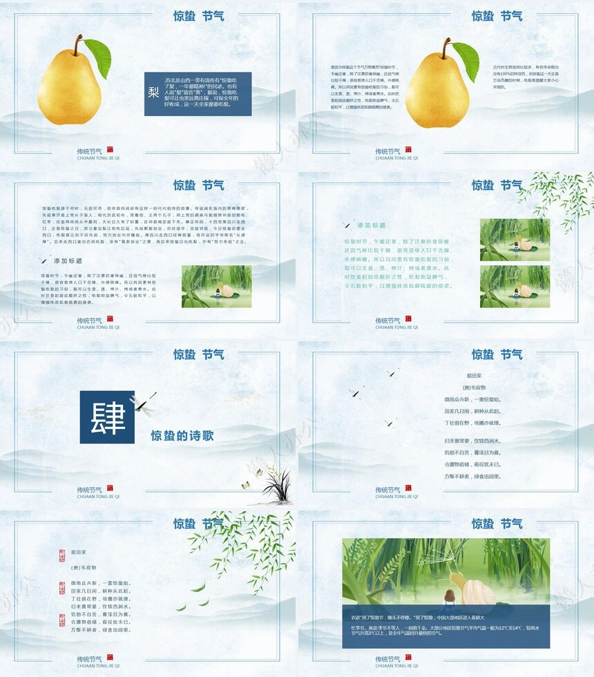 二十四节气惊蛰通用PPT模板(39)