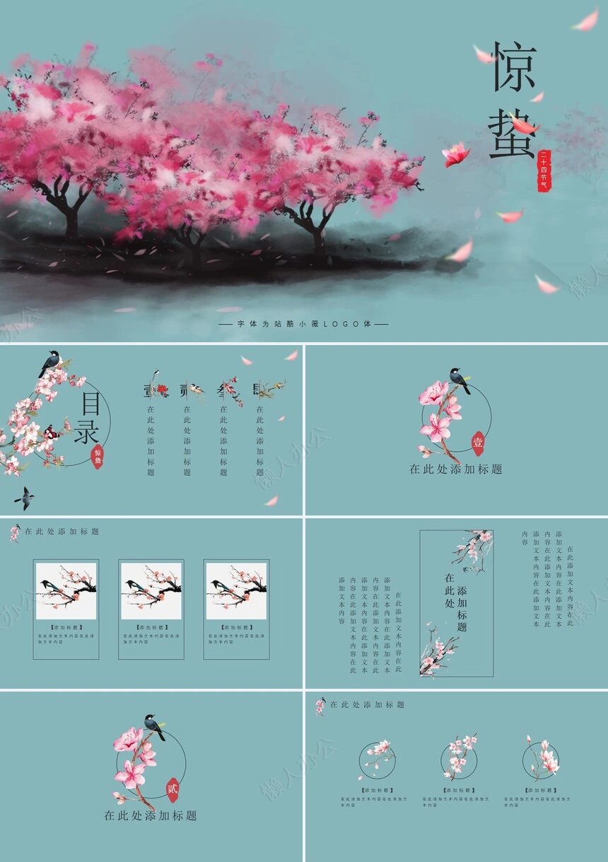 二十四节气惊蛰通用PPT模板(40)